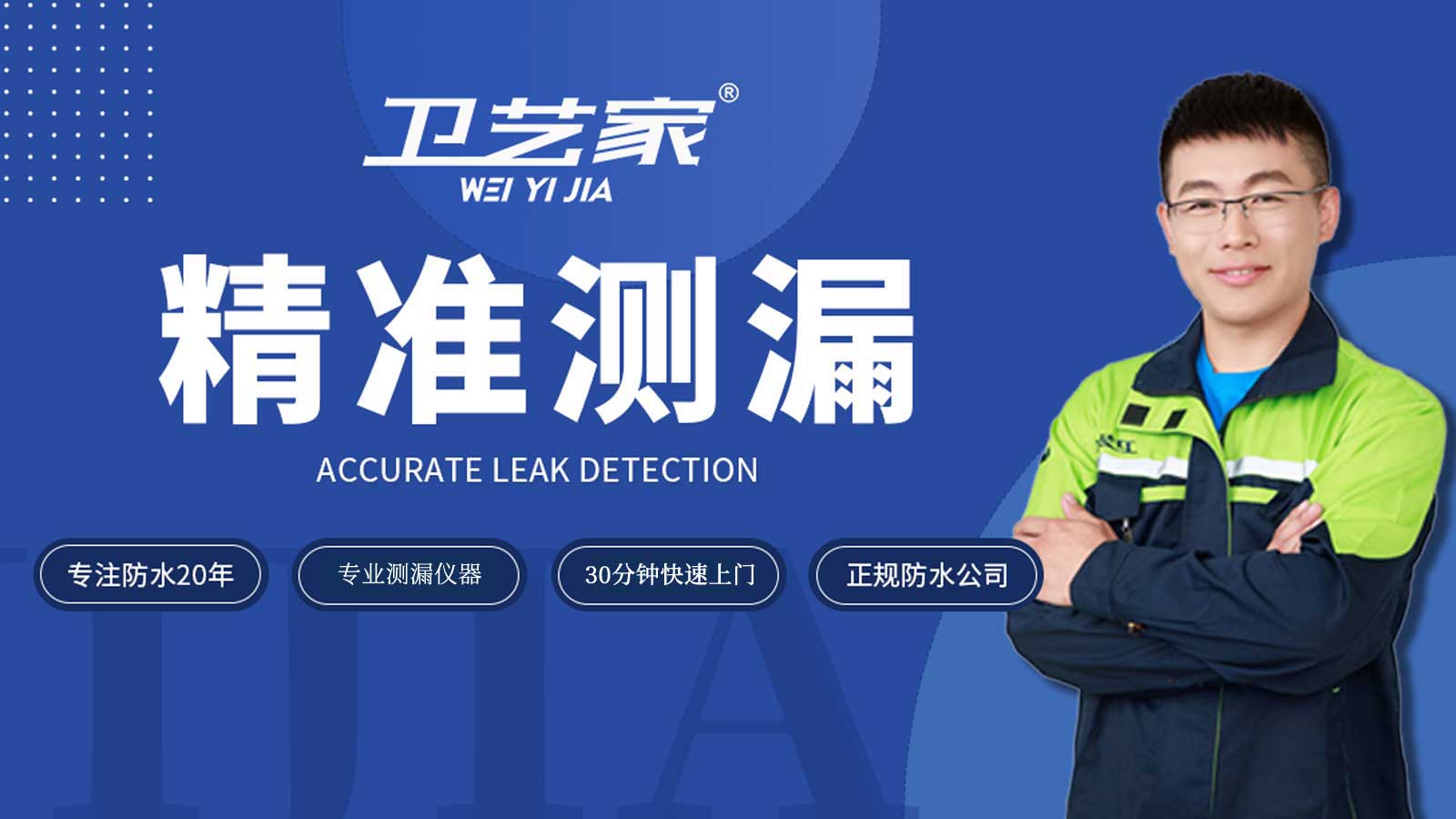 杭州漏水检测精准定位一次多少钱