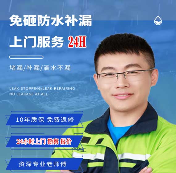 杭州防水补漏公司免费上门勘察
